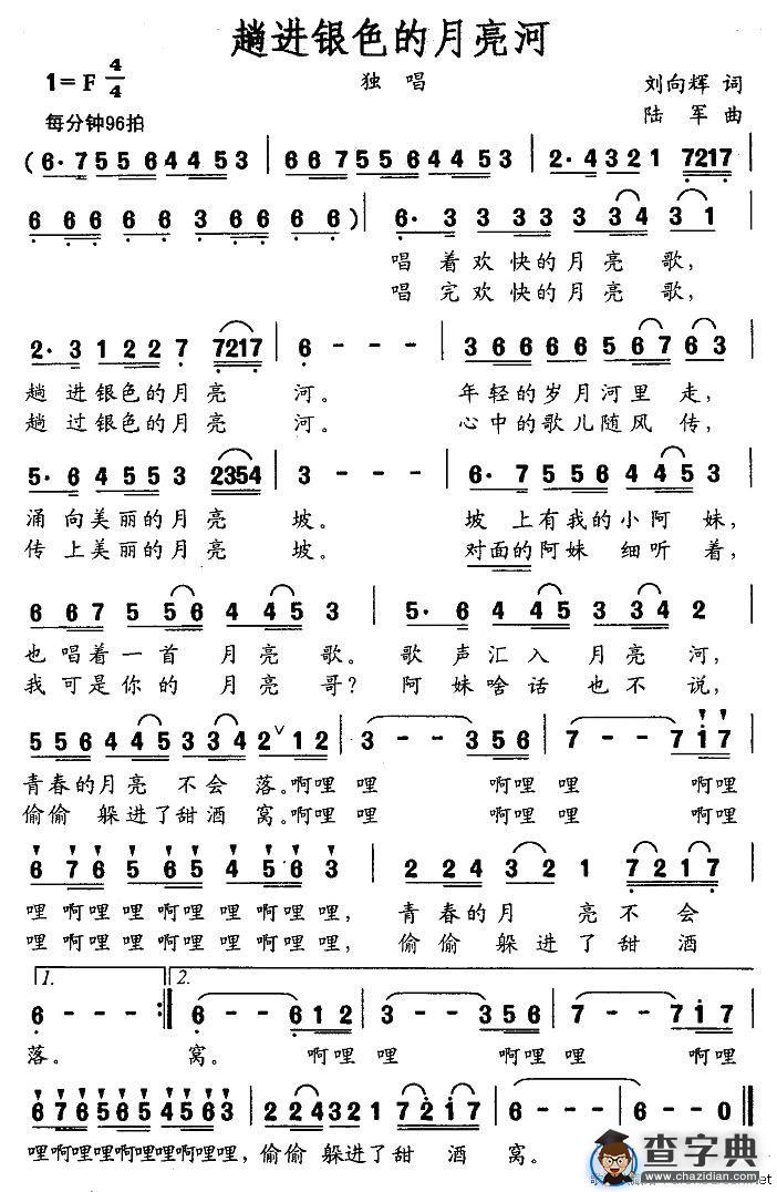 趟进银色的月亮河