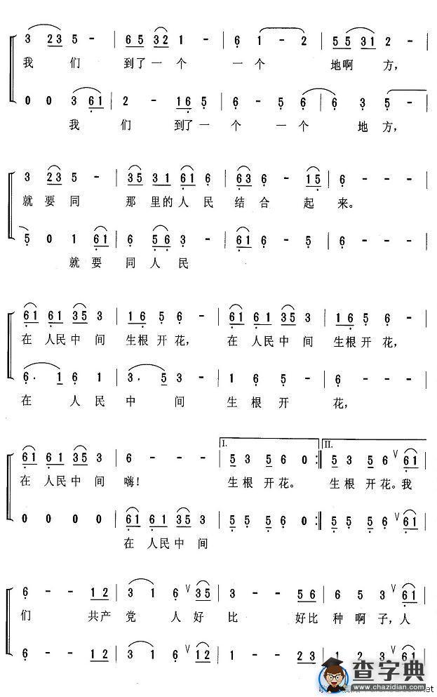 共产党人好比种子