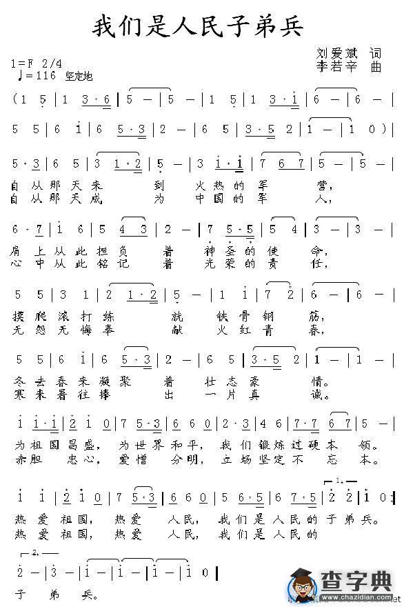 我们是人民子弟兵