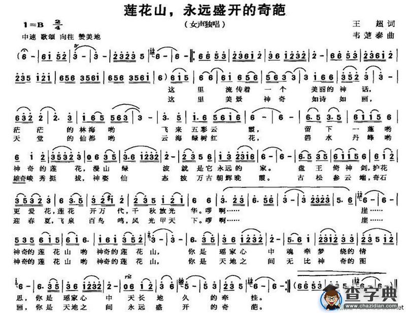 莲花山，永远盛开的奇葩