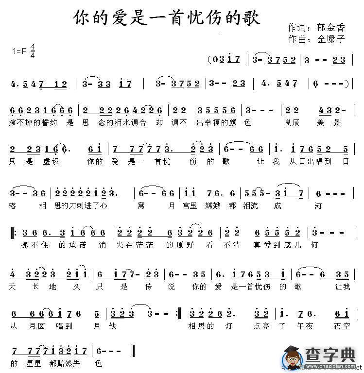 你的爱是一首忧伤的歌
