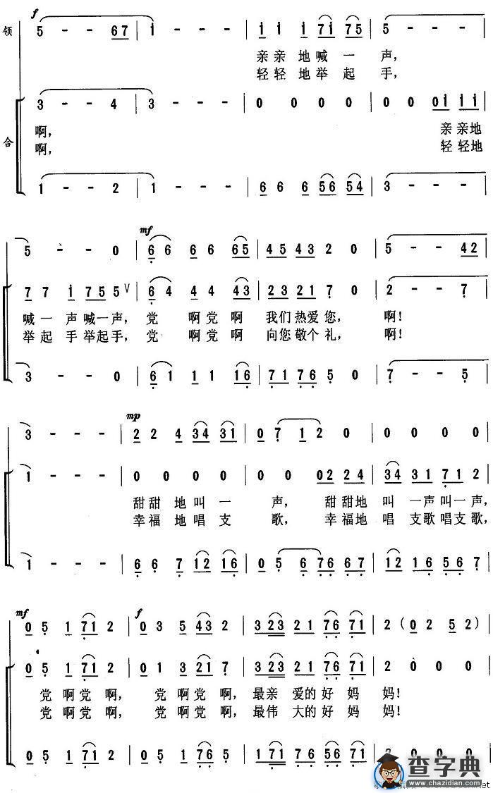 党啊，党啊，我们热爱你