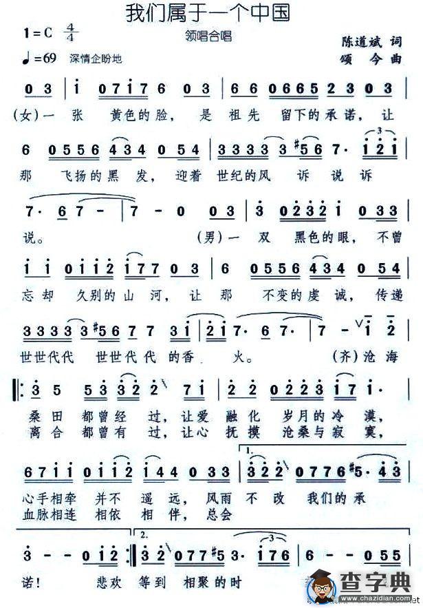 我们属于一个中国