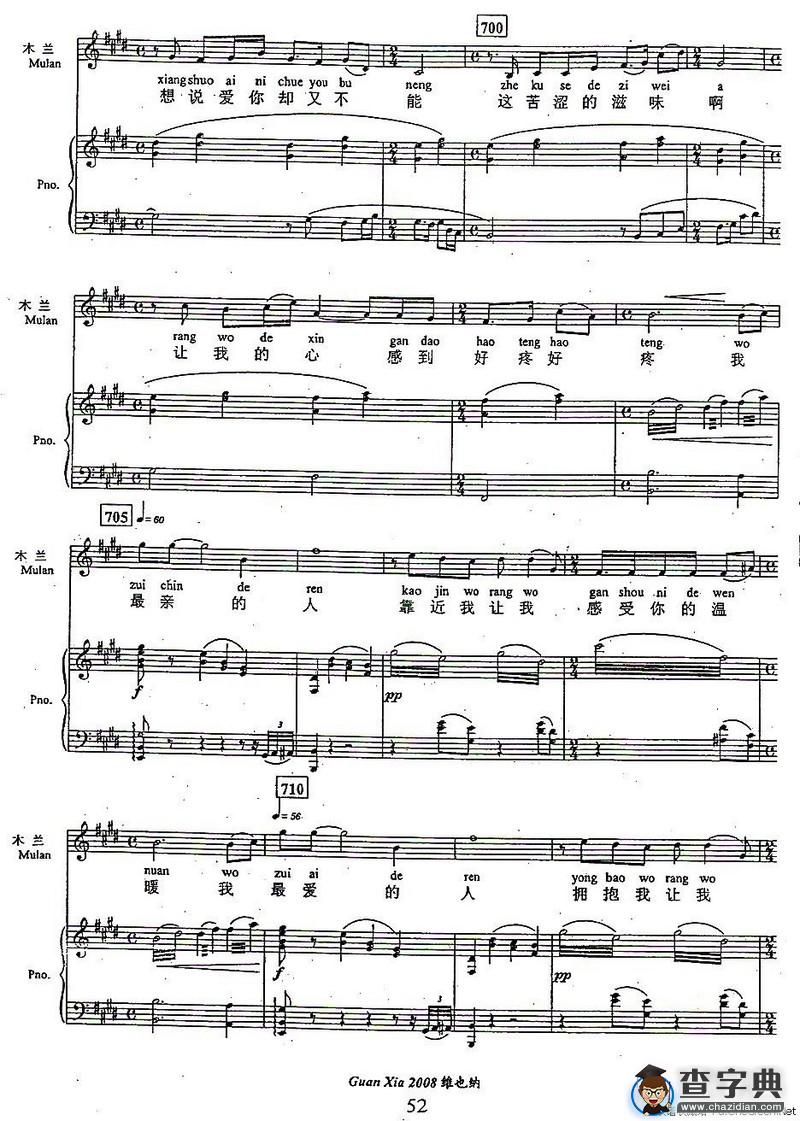 我的爱将与你相伴终生（歌剧《木兰诗篇》选曲、正谱）