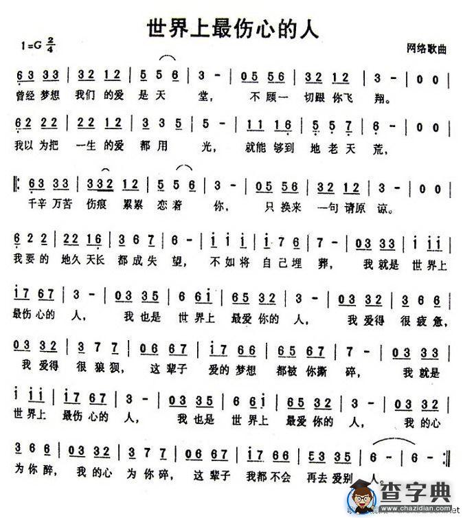 世界上最伤心的人