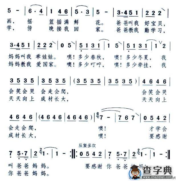 我爱爸爸，我爱妈妈