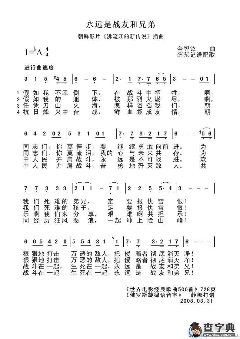 永远是战友和兄弟[朝鲜]