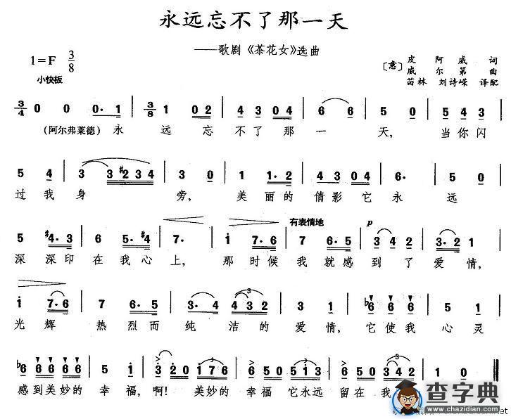 永远忘不了那一天（歌剧《茶花女》选曲）[意]