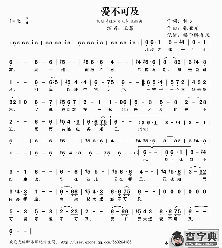 爱不可及