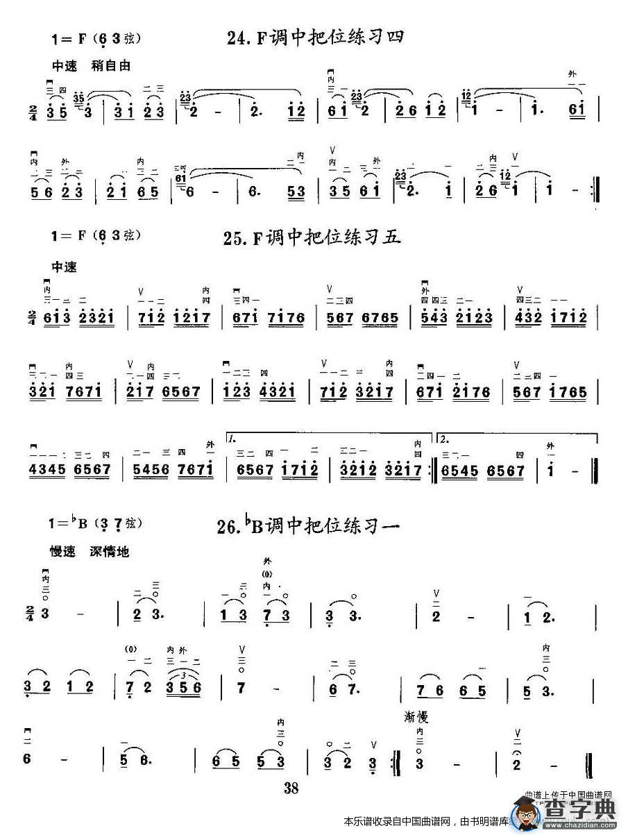 二胡微型练习曲：各调中把位练习