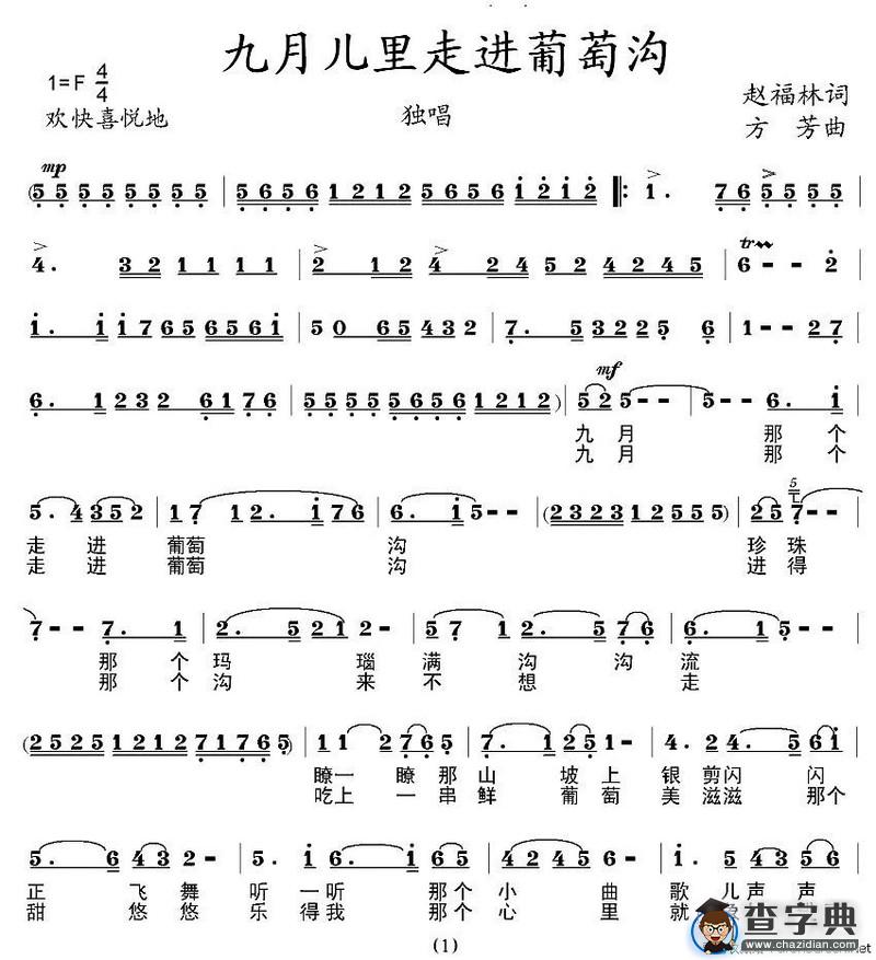 九月儿里走进葡萄沟