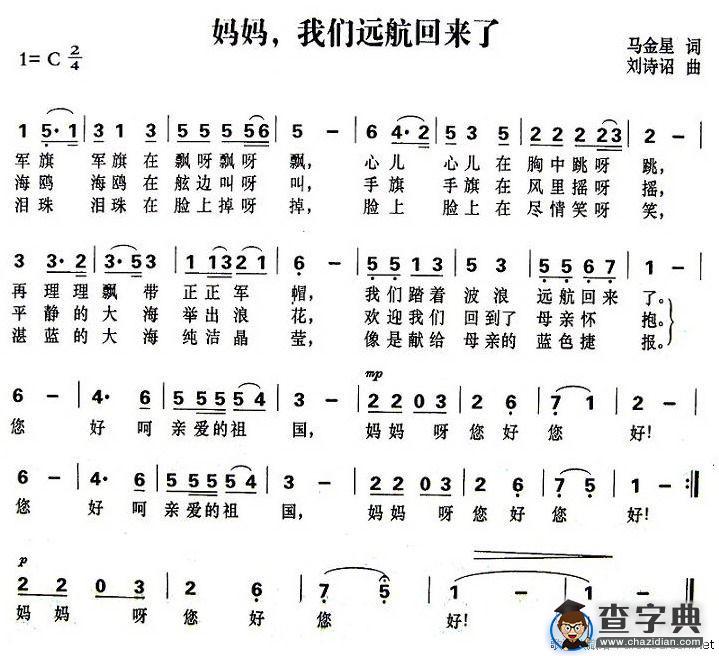 妈妈，我们远航回来了