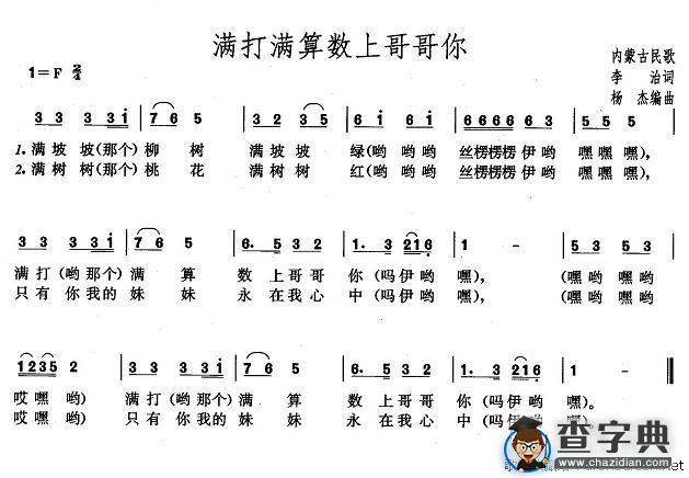 满打满算数上哥哥你