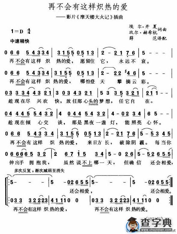 再不会有这样炽热的爱[美]