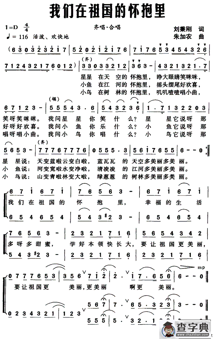 我们在祖国的怀抱里（合唱）
