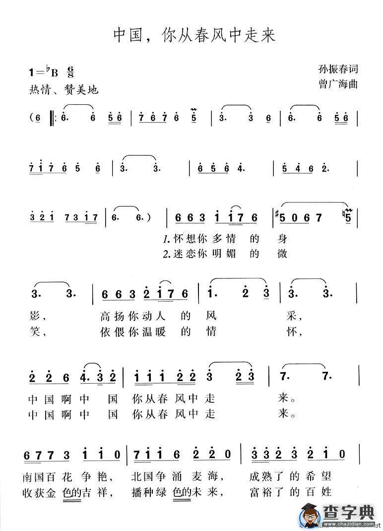 中国，你从春风中走来