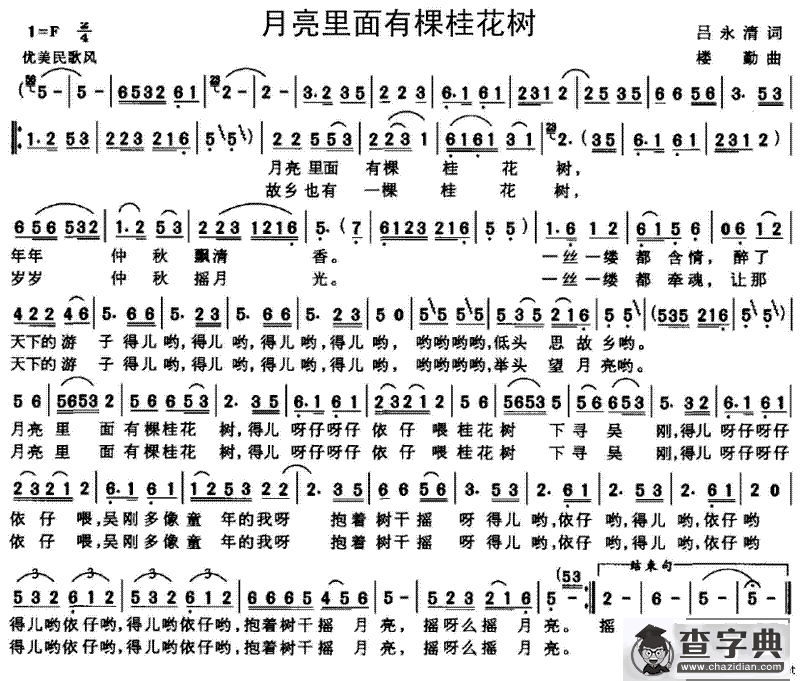 月亮里面有棵桂花树