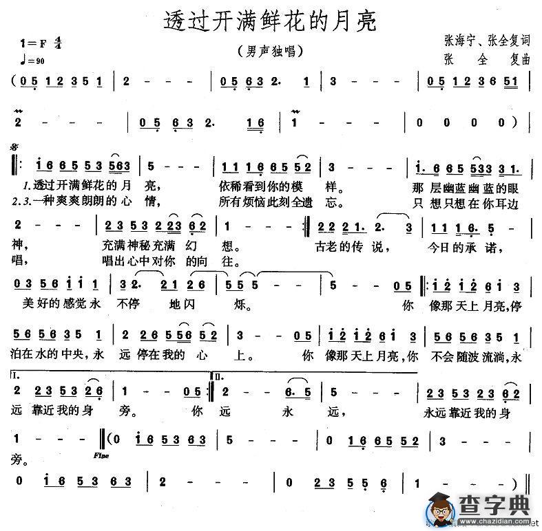 透过开满鲜花的月亮