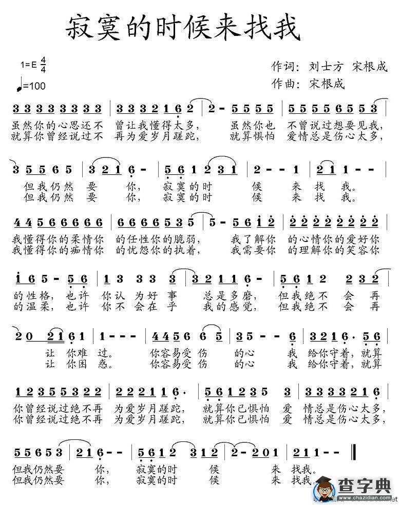 寂寞的时候来找我