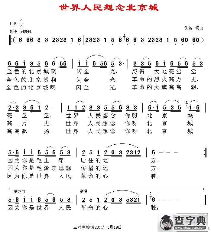 世界人民想念北京城