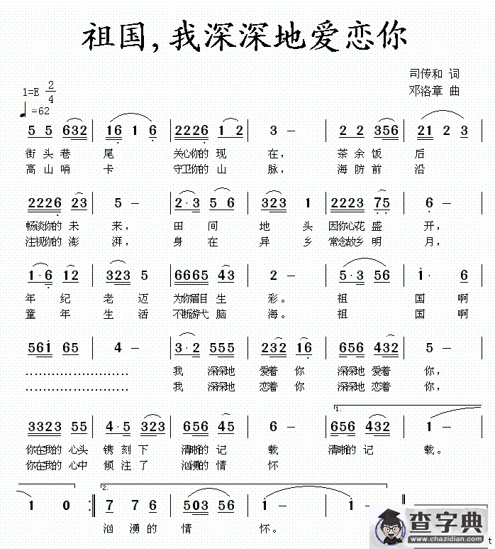 祖国，我深深地爱恋你