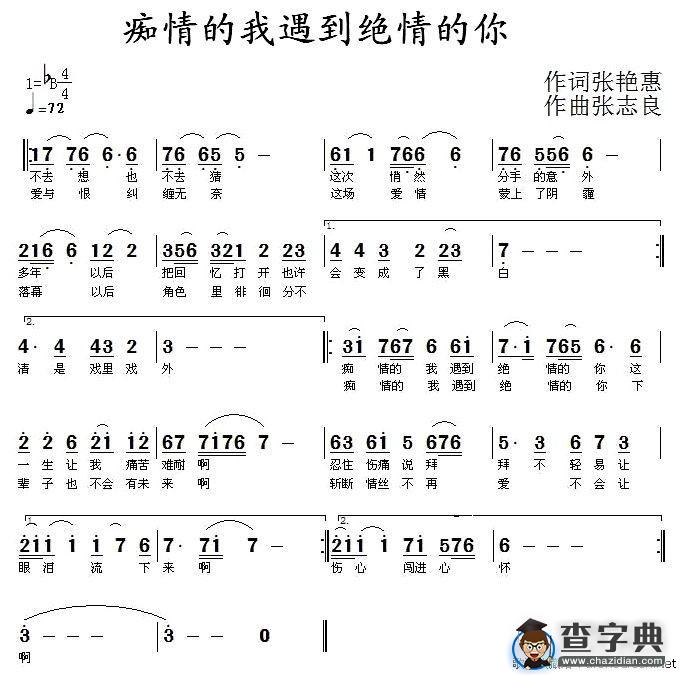 痴情的我遇到绝情的你