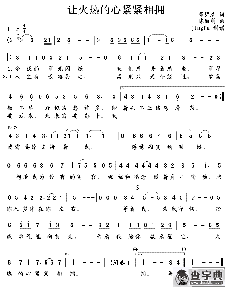 让火热的心紧紧相拥