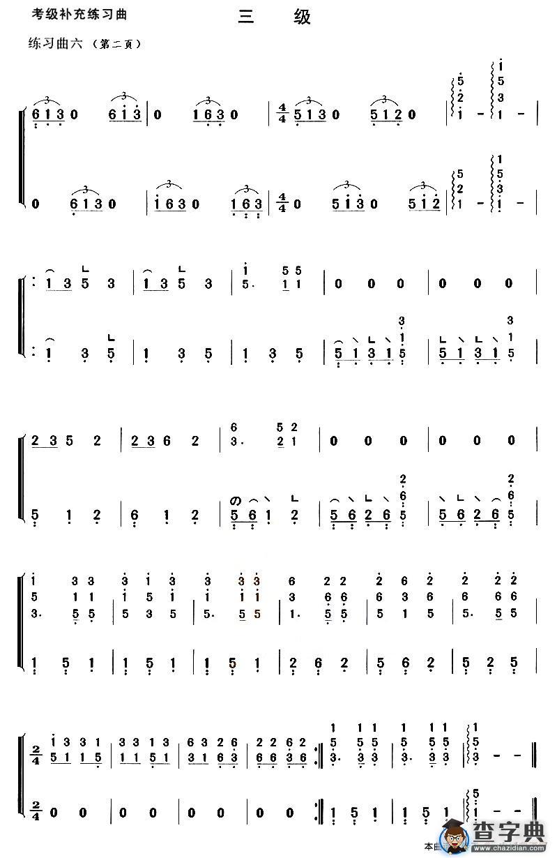 考级补充练习曲（三级）
