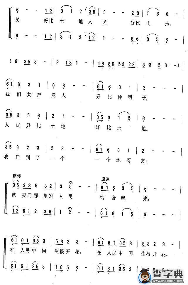 共产党人好比种子