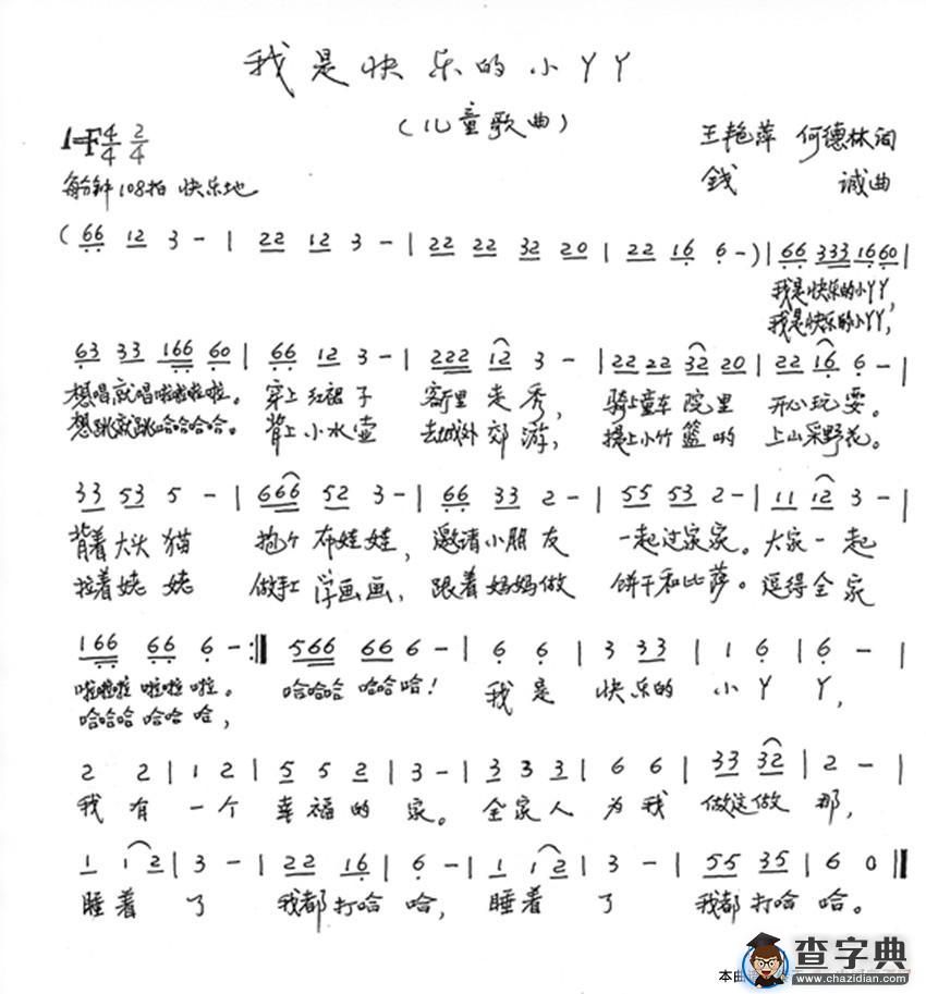 我是快乐的小丫丫（王艳萍 何德林词 钱诚曲、少儿歌曲）