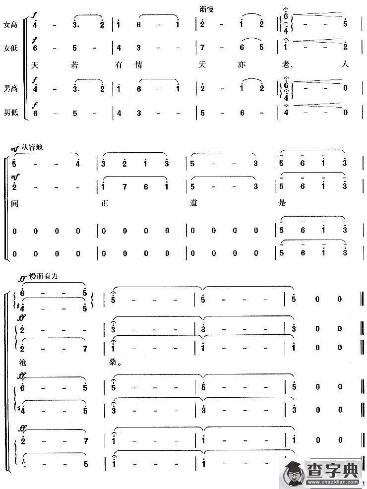 人民解放军占领南京·七律（沈亚威作曲）（版本一）