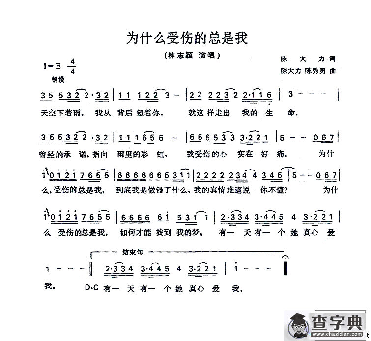 为什么受伤的总是我