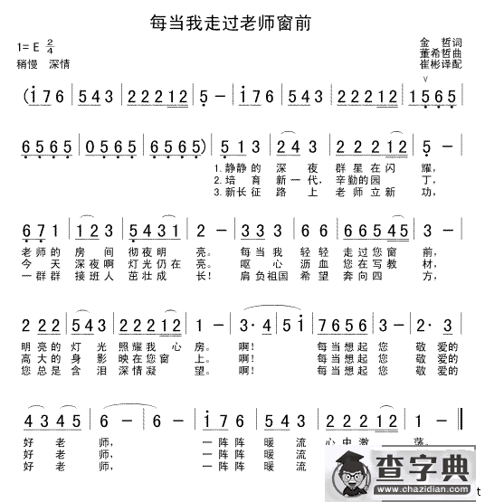 每当我走过老师窗前