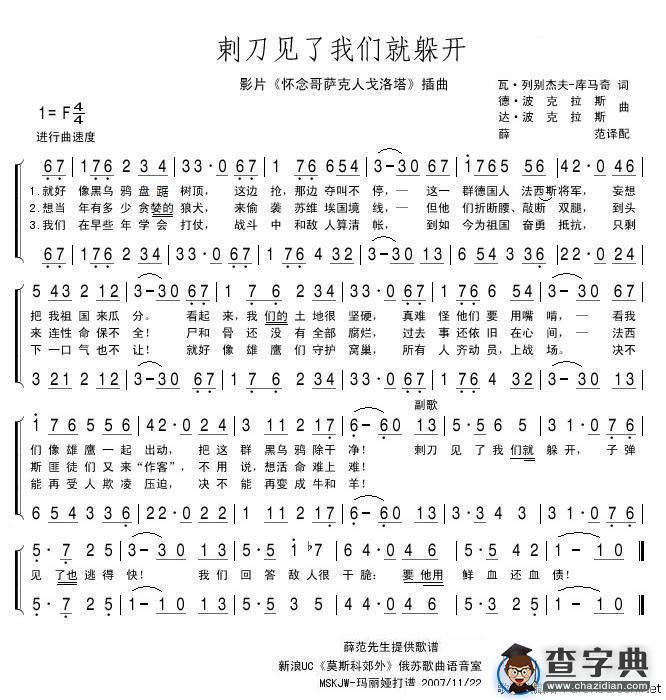 刺刀见了我们就躲开[前苏联]