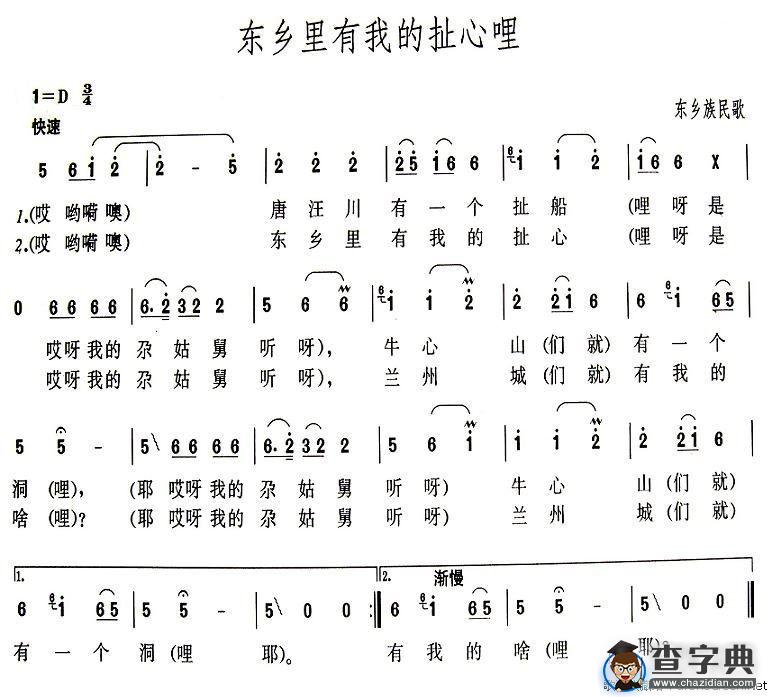 东乡里有我的扯心哩