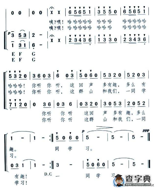 群山和我们同学习（合唱）