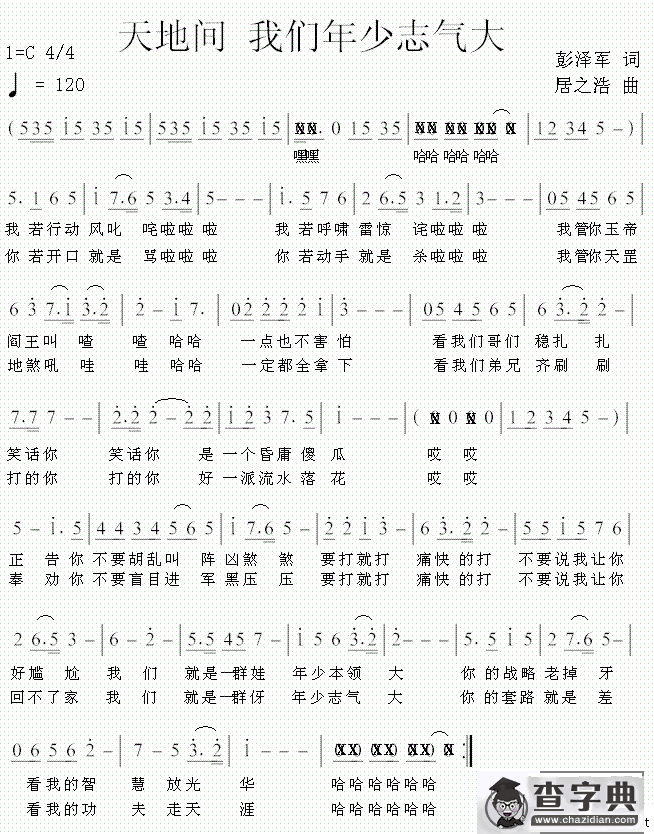 天地间 我们年少志气大