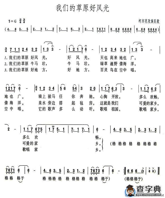 我们的草原好风光
