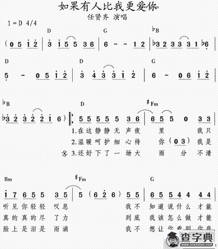 如果有人比我更爱你