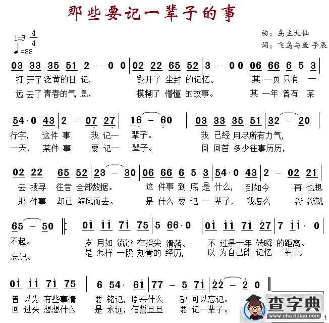 那些要记一辈子的事