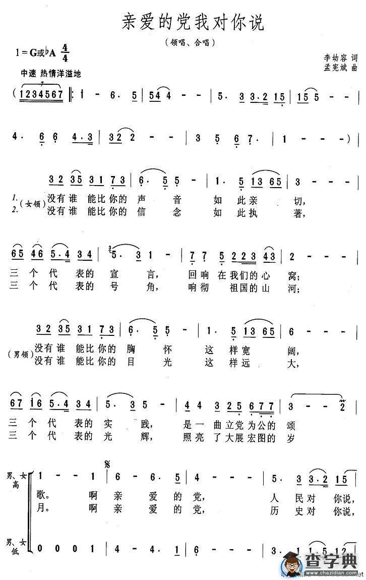 亲爱的党我对你说