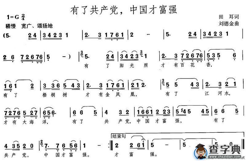 有了共产党，中国才富强