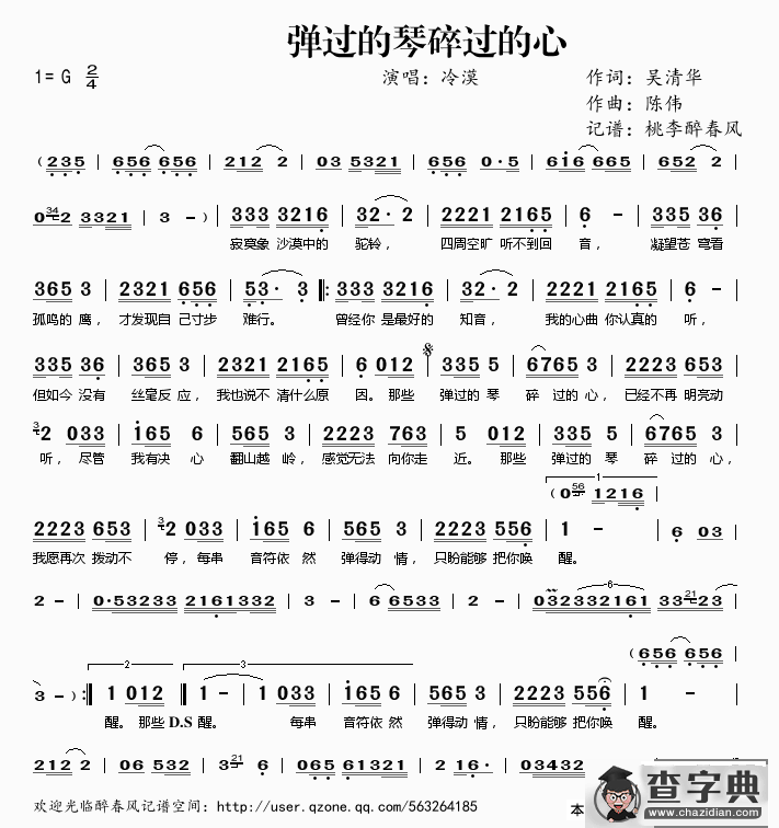 弹过的琴碎过的心
