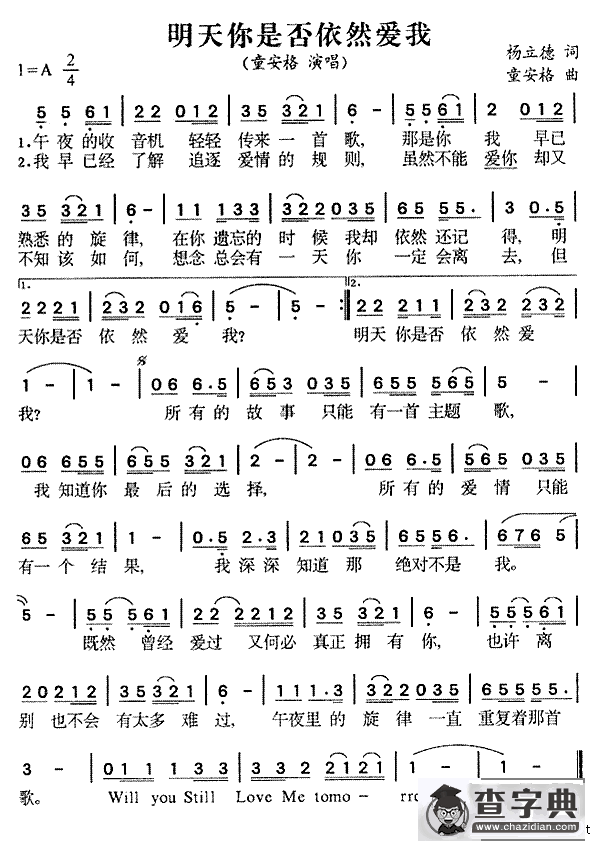 明天你是否依然爱我
