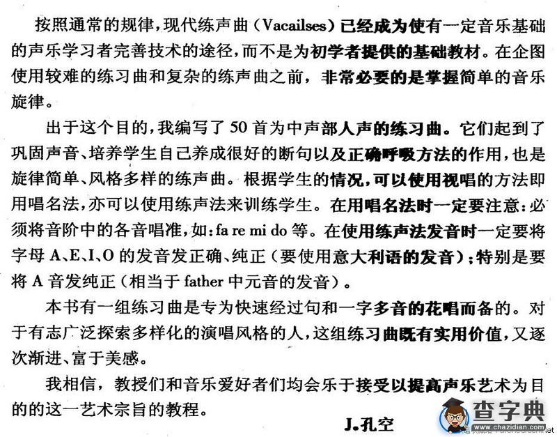 J·孔空中声部练习曲