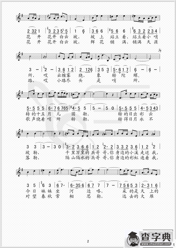 千里万里的兵哥哥（线、简谱混排版）