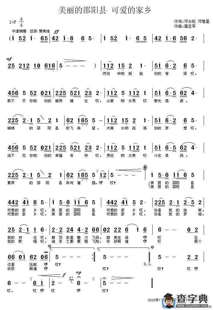 美丽的邵阳县，可爱的家乡