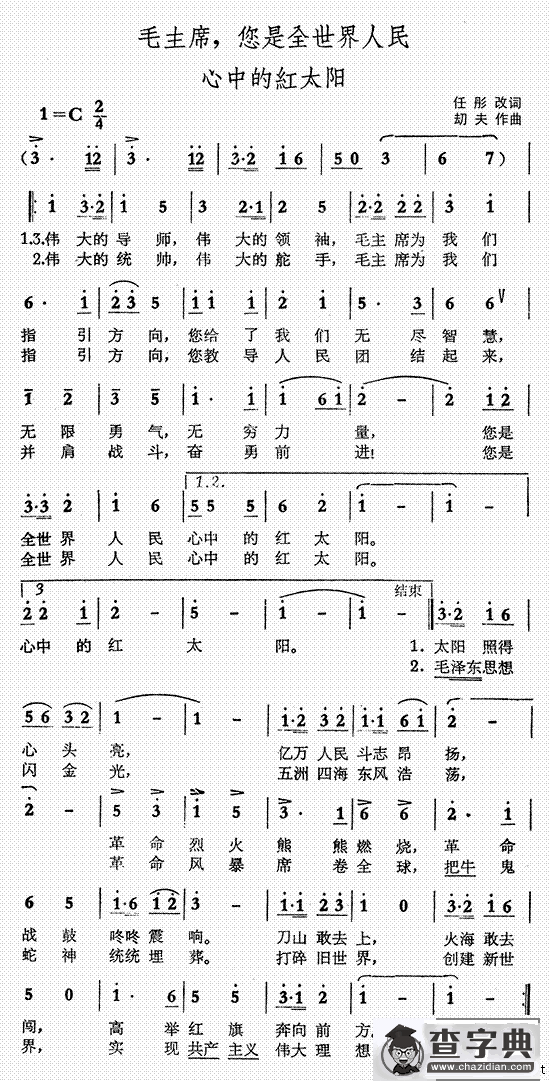 毛主席，您是全世界人民心中的红太阳