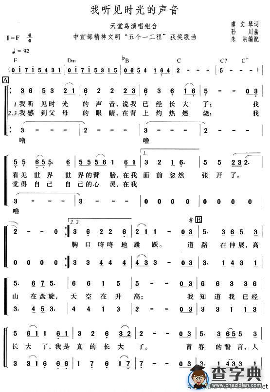 我听见时光的声音（组合演唱）
