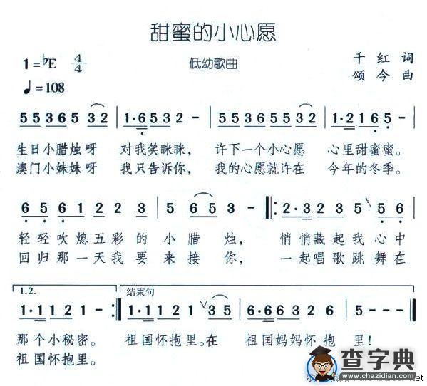 甜蜜的小心愿